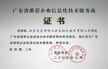 艾克斯特蟬聯廣東首批推薦企業信息化技術服務商，引領技術推廣服務新篇章